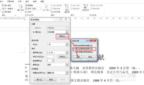 word2013中尾註和腳註如何快速相互轉換