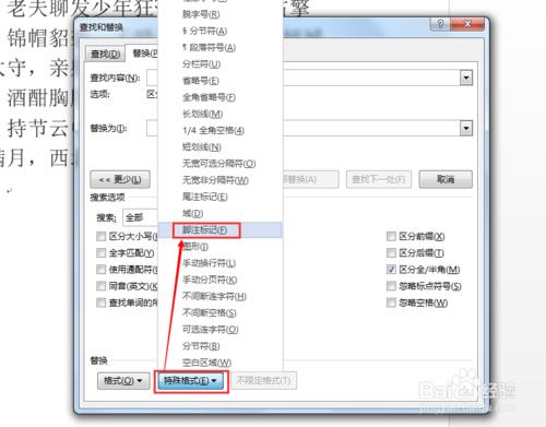 word2013如何把腳註編號更改為[1]、[2]、[3]