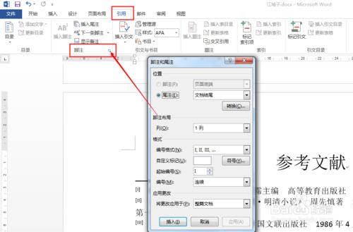 word2013中尾註和腳註如何快速相互轉換