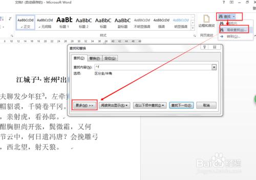 word2013高階排版：如何快速更改腳註的樣式