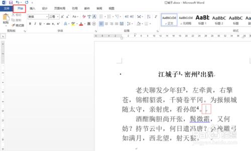 word2013如何把腳註編號更改為[1]、[2]、[3]