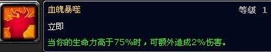 魔獸世界DK血魄系天賦各有哪些利弊（5）