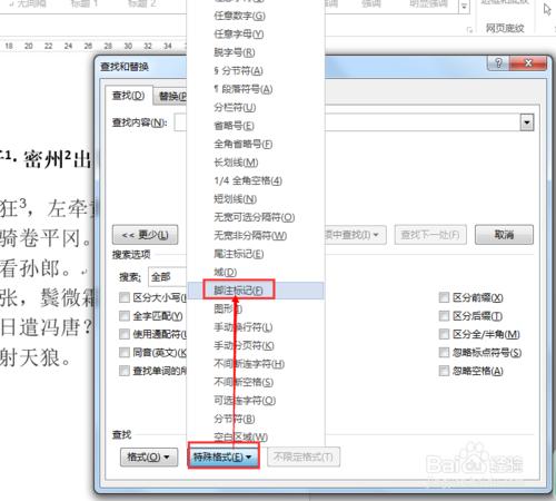 word2013高階排版：如何快速更改腳註的樣式