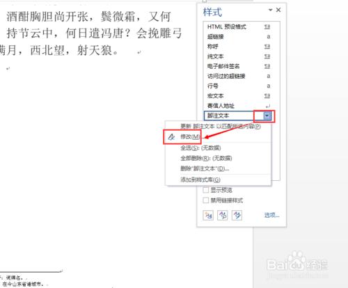 word2013高階排版：如何快速更改腳註的樣式