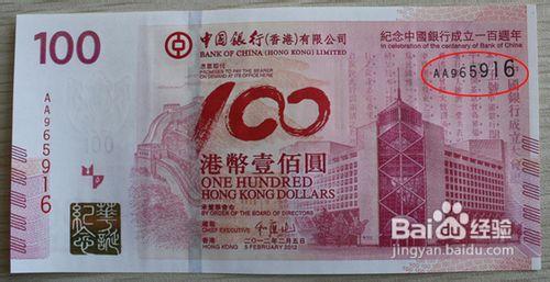 香港中國銀行100週年紀念鈔的收藏要點