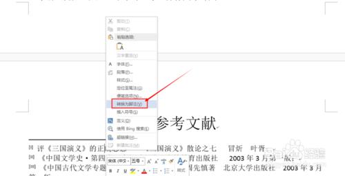 word2013中尾註和腳註如何快速相互轉換