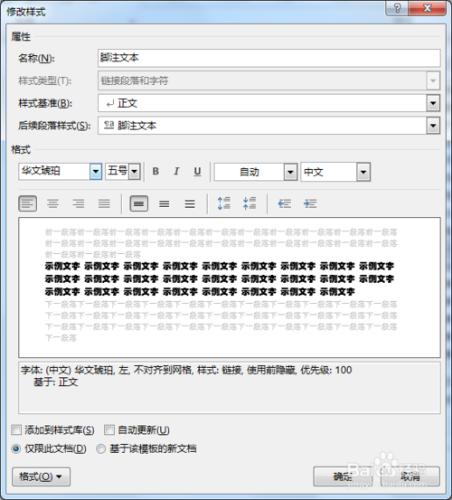 word2013高階排版：如何快速更改腳註的樣式