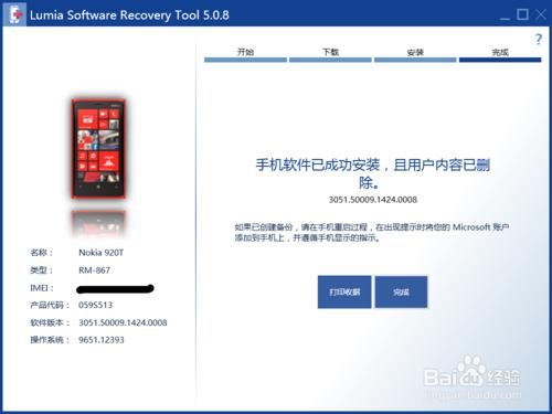 Win10手機預覽版回滾Windows Phone 8.1