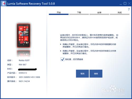 Win10手機預覽版回滾Windows Phone 8.1