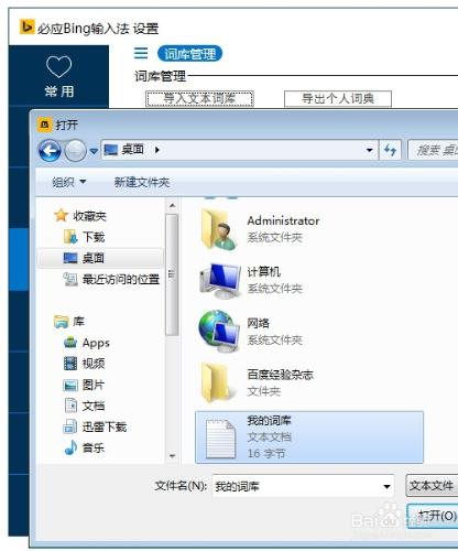 必應Bing輸入法如何匯入自己的自定義文字詞庫