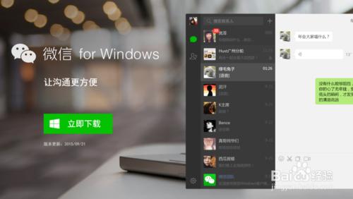 下載微信電腦版