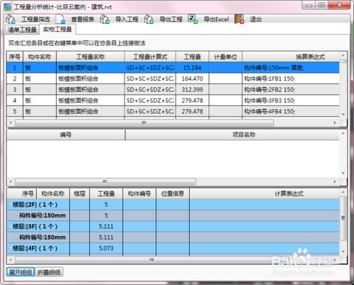 如何設定新點BIMRevit 5D算量配置環境