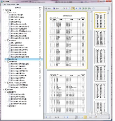 新點比目雲Revit算量軟體教程