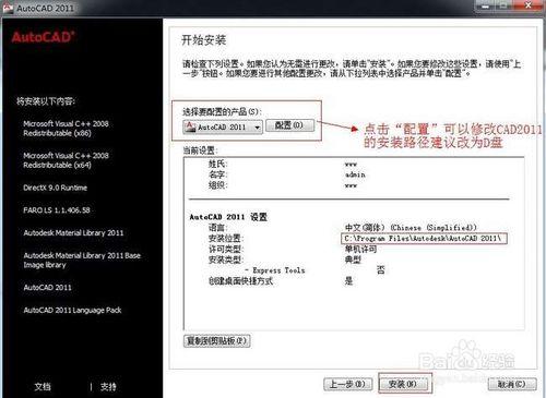 CAD2011下載及安裝教程