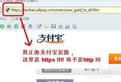 怎麼辨別真假支付寶網站