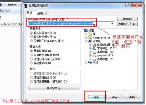 CAD2011下載及安裝教程