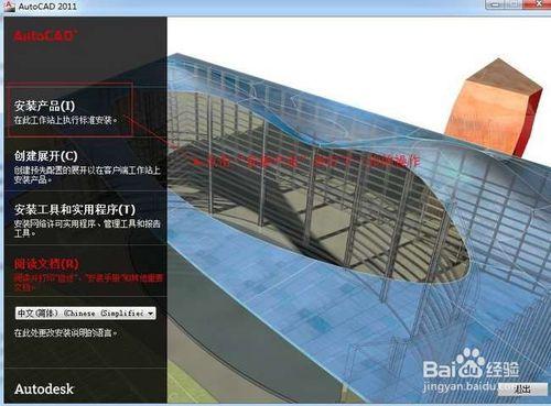 CAD2011下載及安裝教程