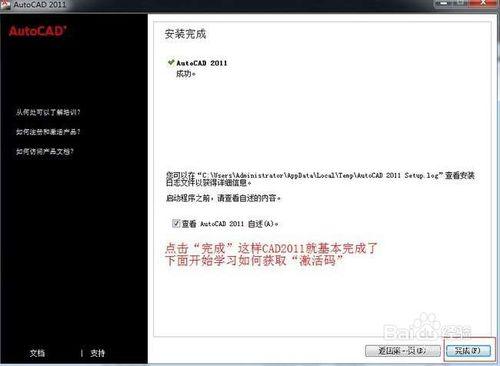 CAD2011下載及安裝教程