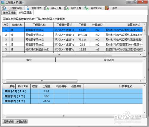 新點比目雲Revit算量軟體教程