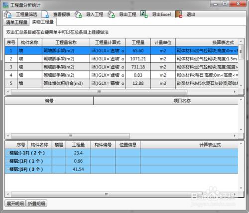 新點比目雲Revit算量軟體統計教程