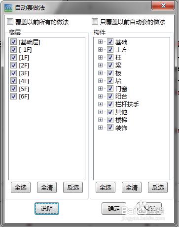 新點比目雲Revit算量軟體自動套教學