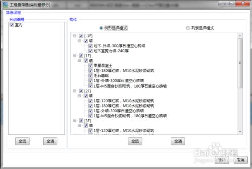 新點比目雲Revit算量軟體教程