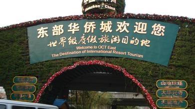 深圳旅遊：東部華僑城常見問題攻略！