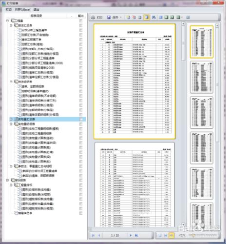 新點比目雲Revit算量軟體統計教程