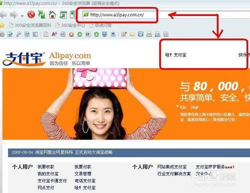 怎麼辨別真假支付寶網站