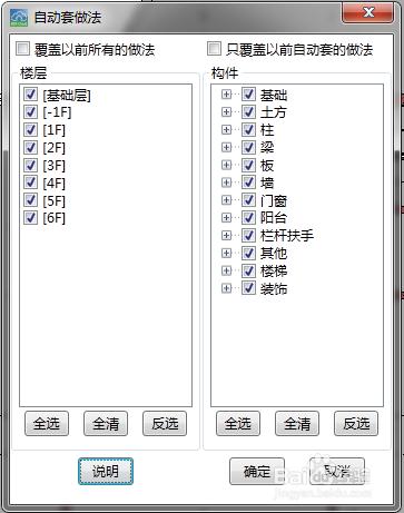 新點比目雲Revit算量軟體自動套教程