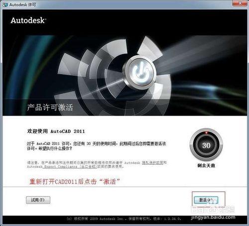 CAD2011下載及安裝教程