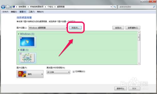 win7如何桌面桌布自動換