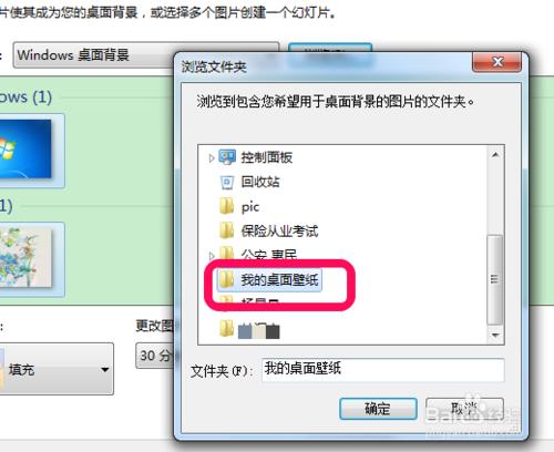 win7如何桌面桌布自動換