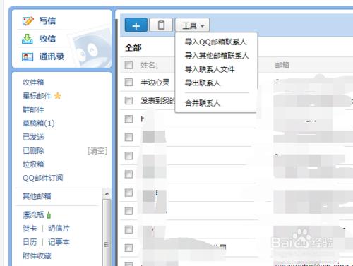 163網易郵箱通訊錄怎麼批量匯入聯絡人