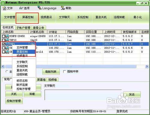 實戰演習PC遠端桌面連線