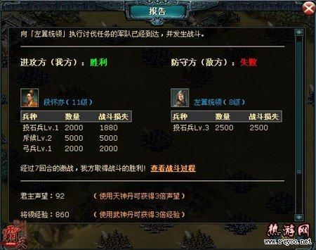 《霸天online》戰役詳解——絕龍嶺之困