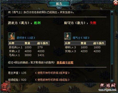 《霸天online》戰役詳解——絕龍嶺之困