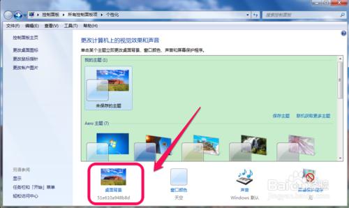 win7如何桌面桌布自動換