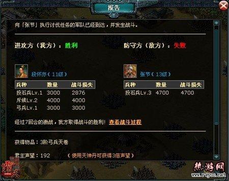 《霸天online》戰役詳解——絕龍嶺之困