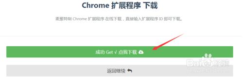 Chrome擴充套件程式crx的下載和安裝方法