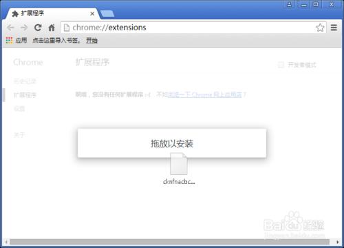 Chrome擴充套件程式crx的下載和安裝方法