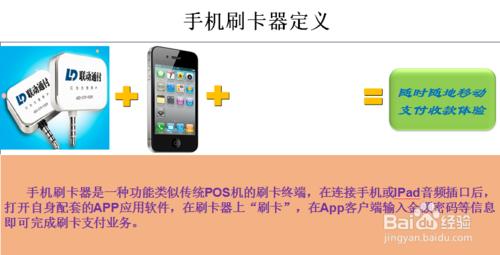 手機刷卡器與傳統POS機區別