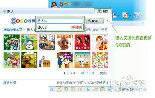 教你如何在騰訊搜搜變身QQ“表情黨”