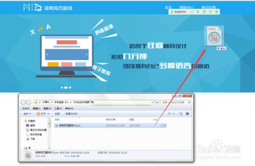 譯庫網頁翻譯在360極速瀏覽器下安裝方法