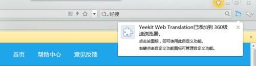 譯庫網頁翻譯在360極速瀏覽器下安裝方法