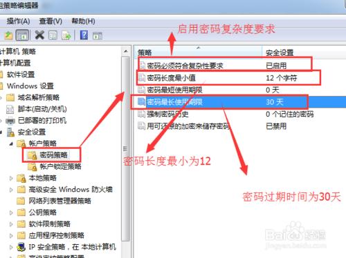 怎樣配置windows系統賬號密碼策略