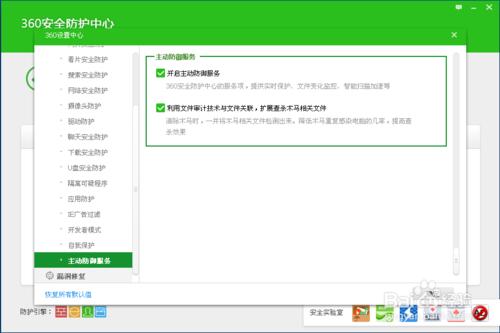 如何開啟360安全衛士的主動防禦？