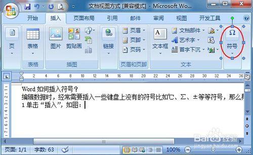 Word如何插入符號？（Windows7）