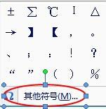 Word如何插入符號？（Windows7）