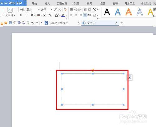 Word插入文字框邊框怎麼去掉！